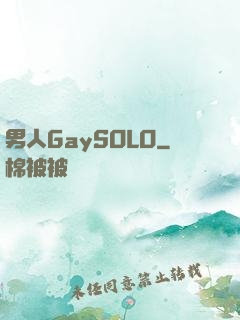 男人GaySOLO