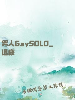 男人GaySOLO