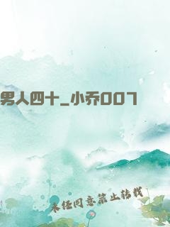 男人四十
