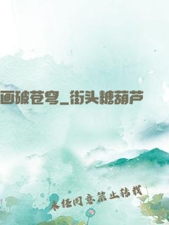 画破苍穹