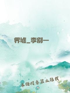 界墟
