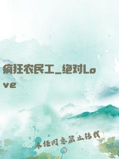 疯狂农民工