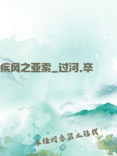 疾风之亚索