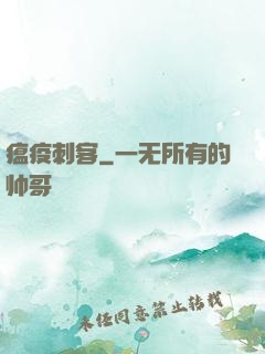 瘟疫刺客