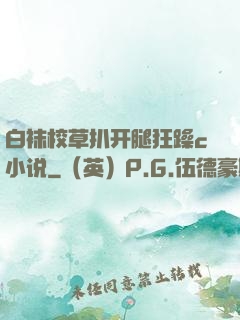 白袜校草扒开腿狂躁c小说