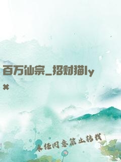 百万仙宗