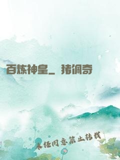 百炼神皇