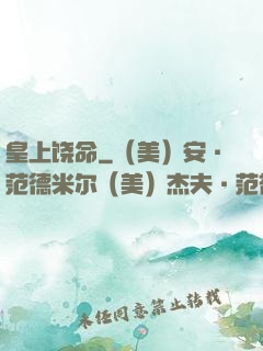 皇上饶命