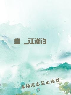 皇祇