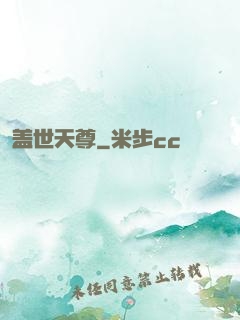 盖世天尊