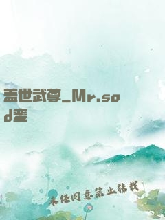 盖世武尊