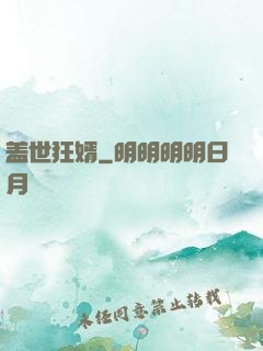 盖世狂婿