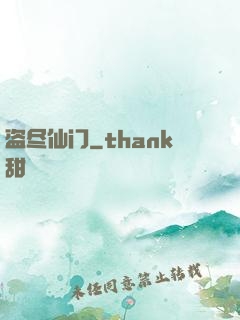 盗尽仙门
