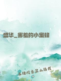 盛华