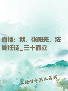 直播：我，张阳光，法外狂徒