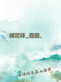 相灵师