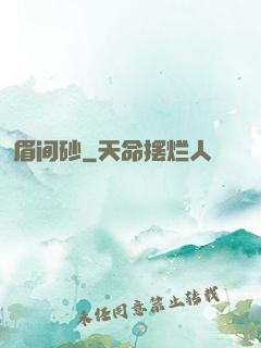 眉间砂