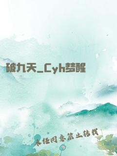 破九天