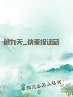 破九天