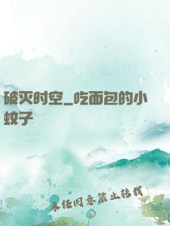 破灭时空