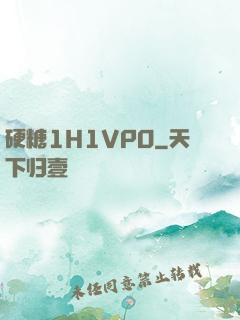 硬糖1H1VPO