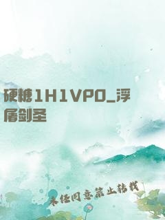 硬糖1H1VPO