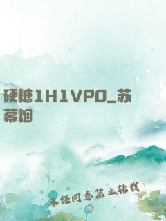 硬糖1H1VPO