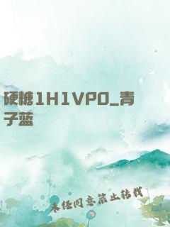 硬糖1H1VPO