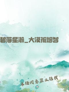 碧落星瀚