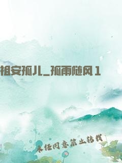 祖安孤儿