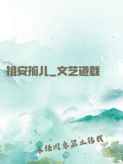 祖安孤儿
