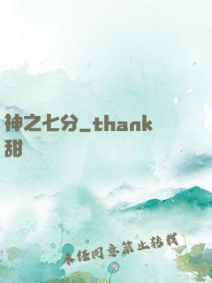 神之七分