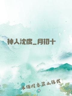 神人沈度