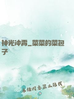 神光冲霄