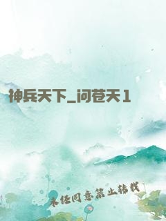 神兵天下
