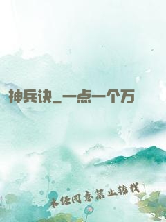 神兵诀