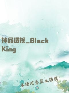 神品透视
