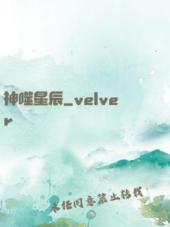 神噬星辰