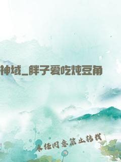 神域