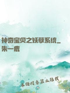 神奇宝贝之妖孽系统