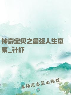 神奇宝贝之最强人生赢家