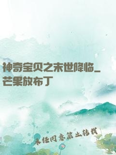 神奇宝贝之末世降临