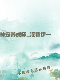 神宠养成师