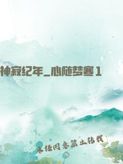 神寂纪年