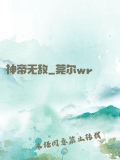 神帝无敌