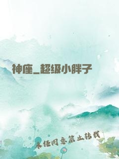 神座