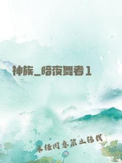神族