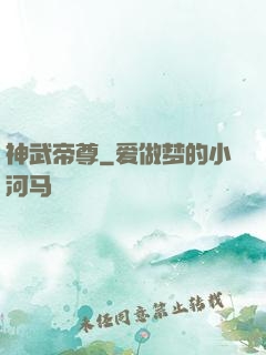 神武帝尊