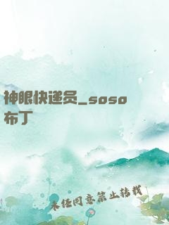 神眼快递员