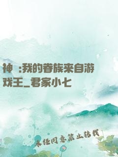 神祇:我的眷族来自游戏王